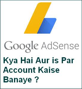 AdSense की पूरी जानकारी हिंदी में