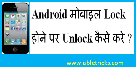 How to unlock android mobile pattern lock.