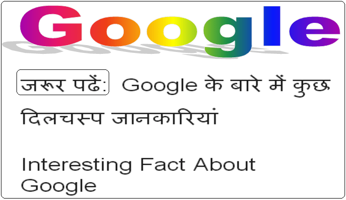 Interesting Fact About Google