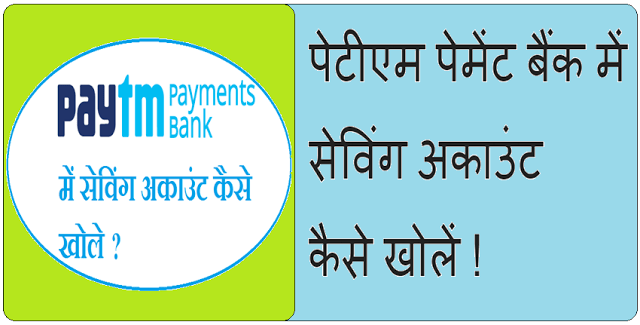 How to open Saving Account in Paytm Payment Bank