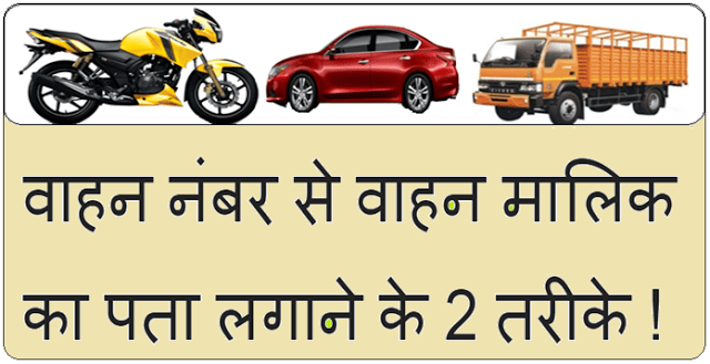 Check details to vehicle owner by vehicle number