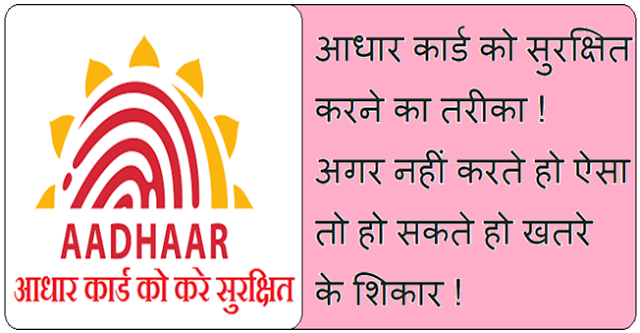Aadhar Card Lock-Unlock Trick In Hindi