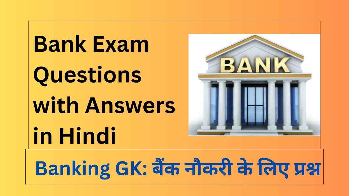 Banking GK: Bank Exam Questions with Answers in Hindi