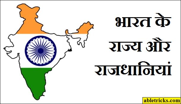 List of states and capitals of India