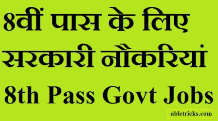 8th Pass Govt Jobs