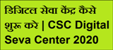 CSC Digital Seva Center Kaise Khole