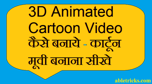 3D Animated Cartoon Video