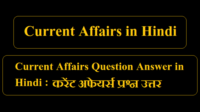 Current Affairs in Hindi